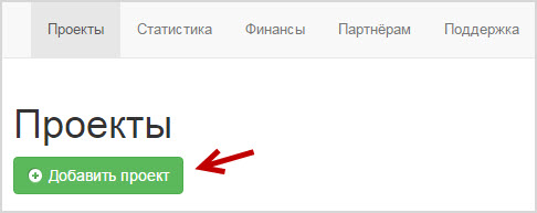 добавить проект