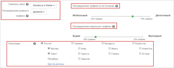 Распределение трафика