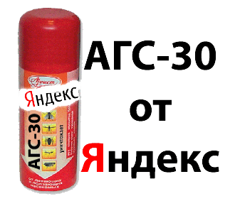 АГС-30 от Яндекс