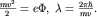 $frac{mv^2}{2}=ePhi,; lambda=frac{2pihbar}{mv}.$