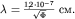 $lambda=frac{1,! 2cdot 10^{-7}}{sqrt{Phi}} ; см.$