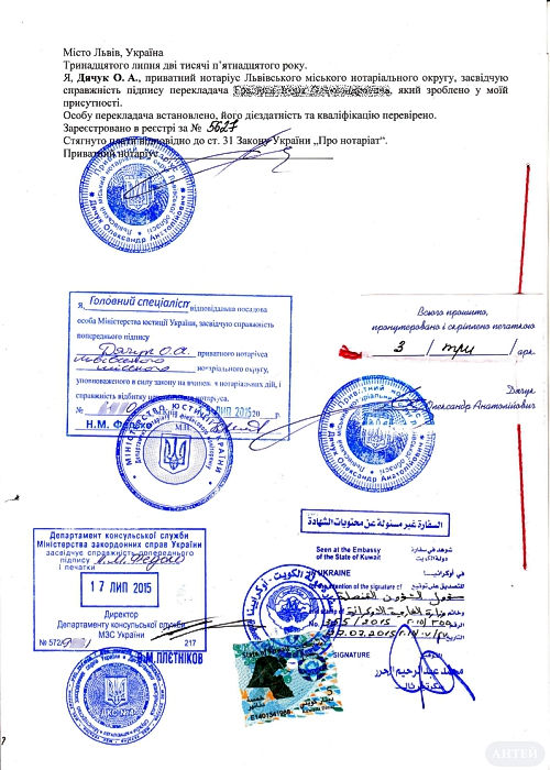 легализация документов в украине