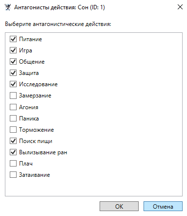 Редактор антагонистов