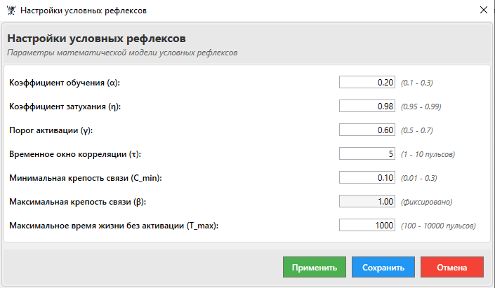 Настройки условных рефлексов агента ISIDA
