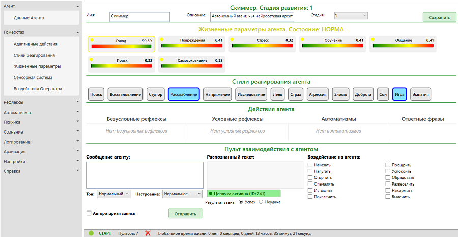 Страница Данные агента