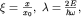$xi=frac{x}{x_0},; lambda=frac{2E}{hbaromega},$